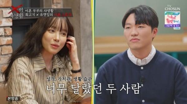 본문 이미지 - TV조선 'X의 사생활' 캡처