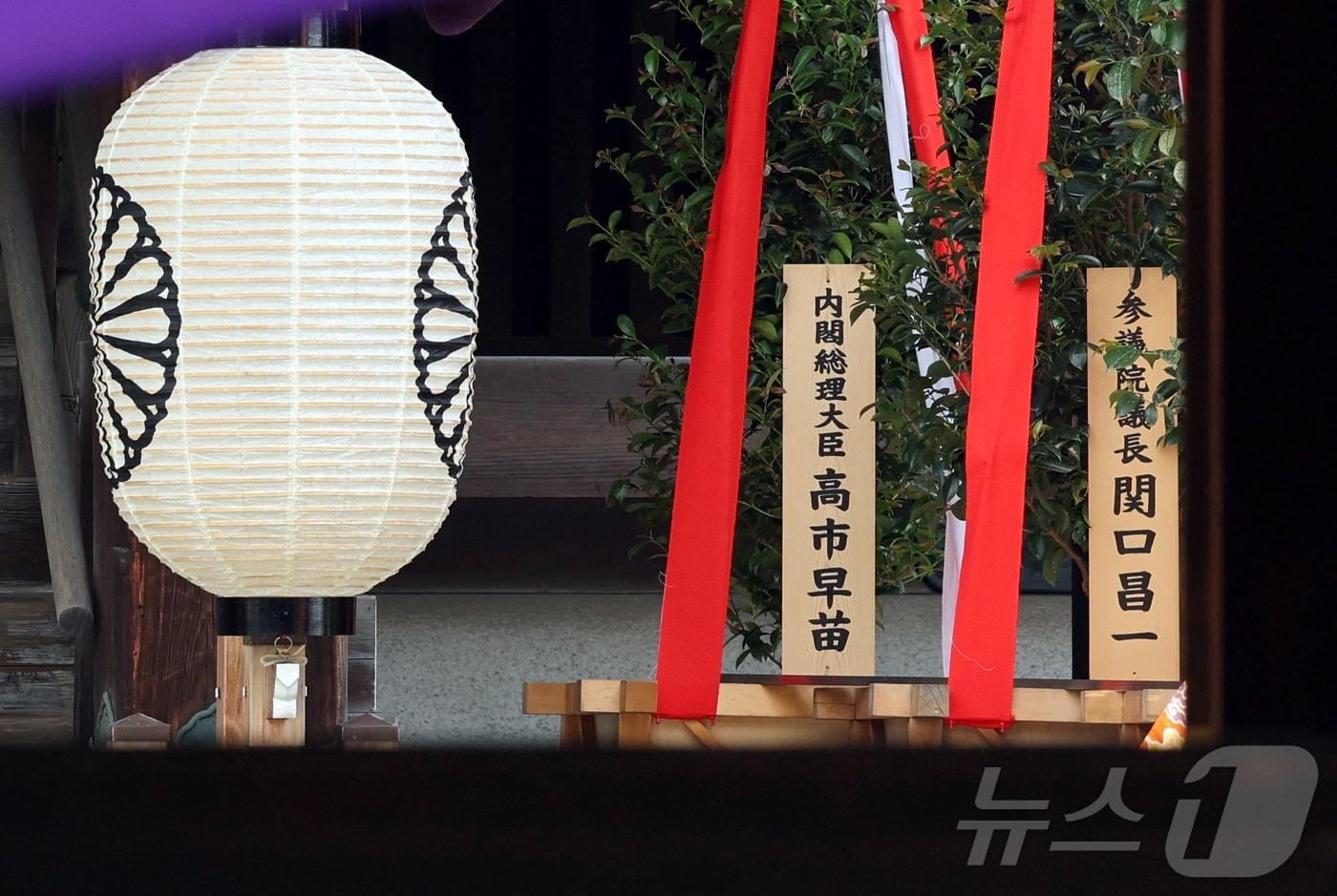 본문 이미지 - 21일(현지시간) 일본 도쿄 지요다구의 야스쿠니 신사에 다카이치 사나에 총리가 보낸 공물 '마사카키'(真榊·비쭈기나무 화분)가 놓여 있다. 2026.04.21 ⓒ 로이터=뉴스1