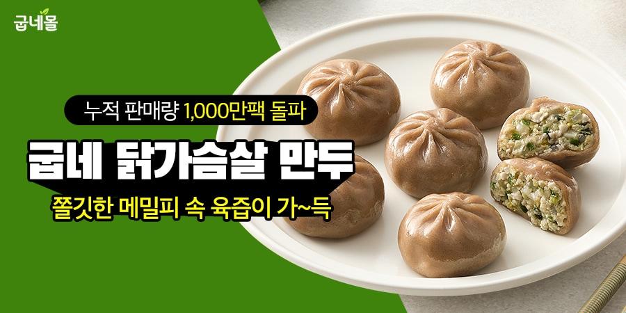 본문 이미지 - (굽네몰 제공)