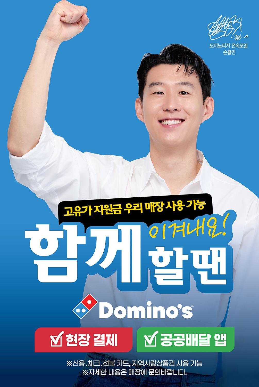 본문 이미지 - (도미노피자 제공)