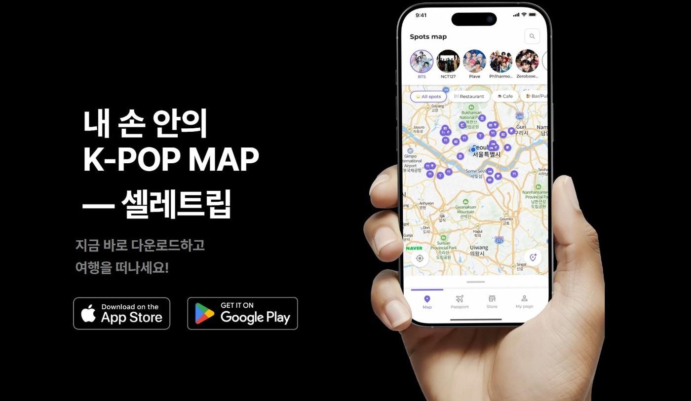 본문 이미지 - 케이팝 가수 음성을 해설사로 활용한 팬 맞춤형 여행 서비스 '셀레트립'(페이브먼트 제공)