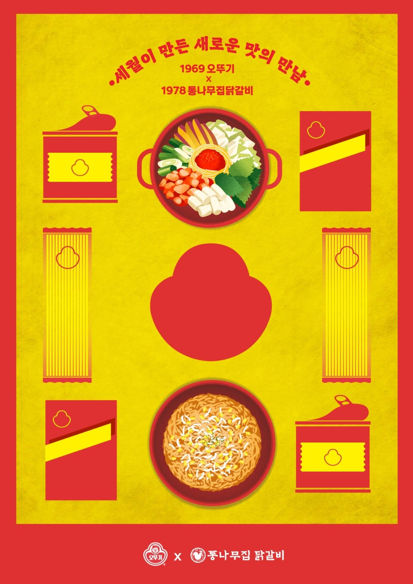 본문 이미지 - 오뚜기-통나무집닭갈비 협업 포스터.(오뚜기 제공)