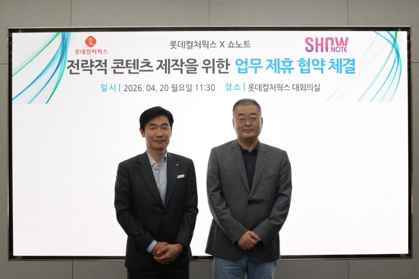 본문 이미지 - 롯데컬처웍스가 22일 쇼노트와 MOU를 체결했다.(롯데컬쳐웍스 제공)