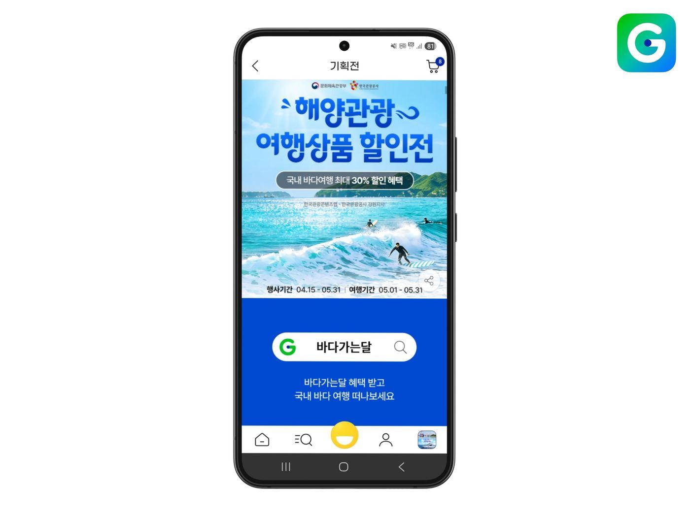 본문 이미지 - (G마켓 제공)