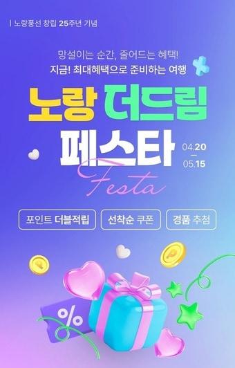 본문 이미지 - 노랑 더드림 페스타 포스터(노랑풍선 제공)