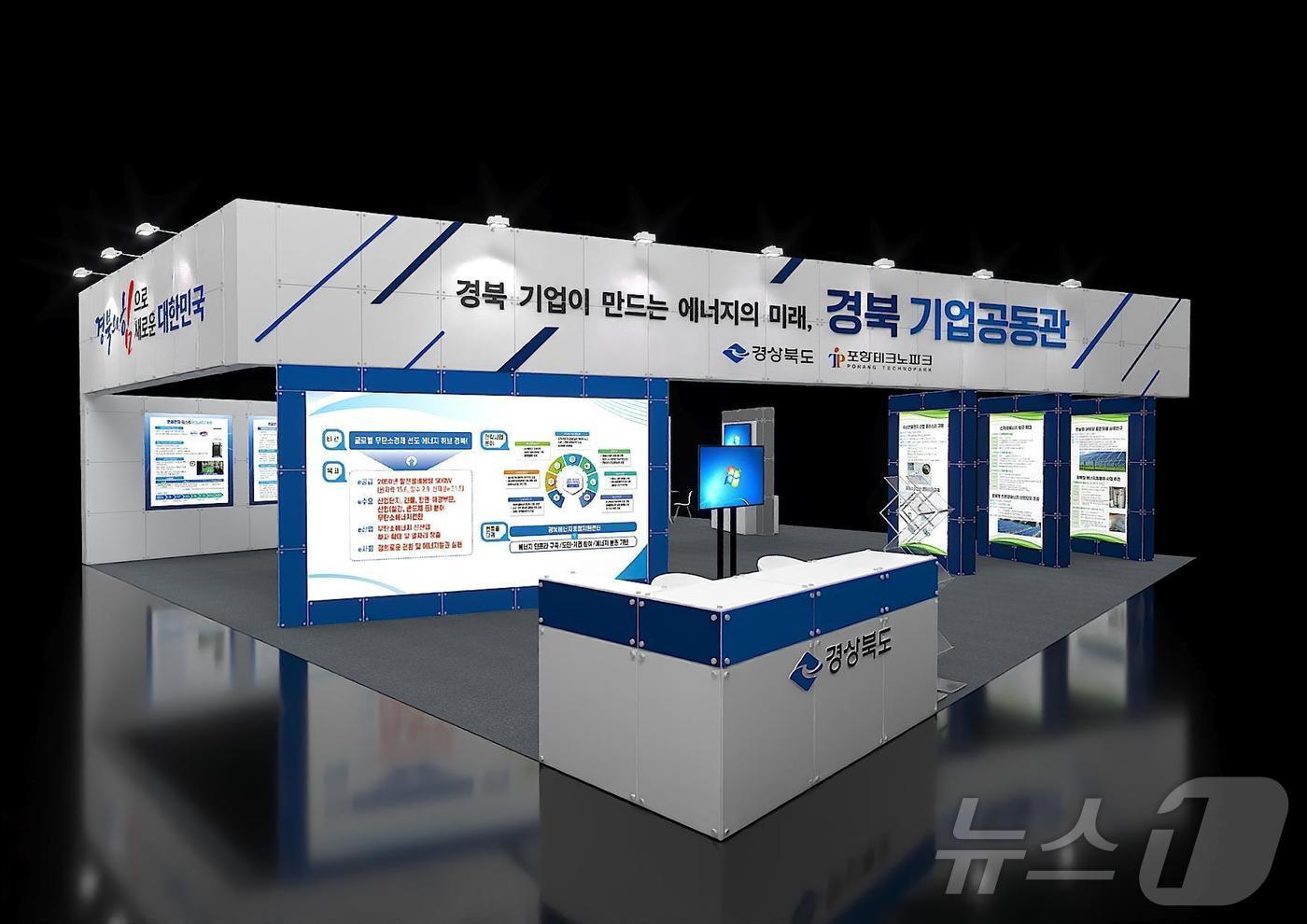 본문 이미지 - 경북도는 22일~24일까지 대구 EXCO에서 열리는 ‘제23회 국제그린에너지엑스포’에 참가해 ‘에너지 대전환의 중심, 미래 경북’ 비전을 알린다. /뉴스1