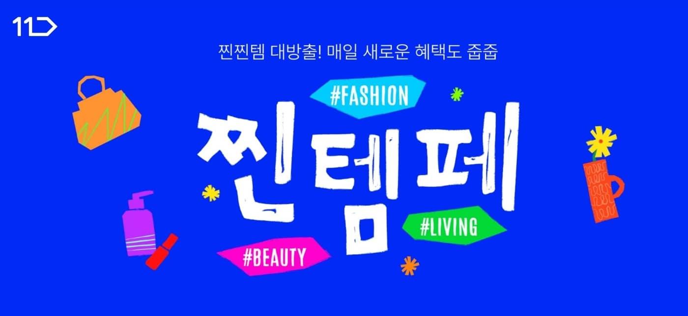 본문 이미지 - (11번가 제공)