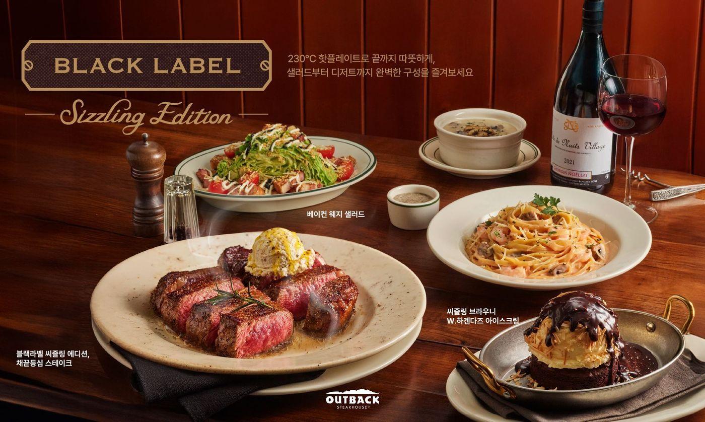 본문 이미지 - 아웃백, 신메뉴 '블랙라벨 씨즐링 에디션'.(다이닝브랜즈그룹 제공)