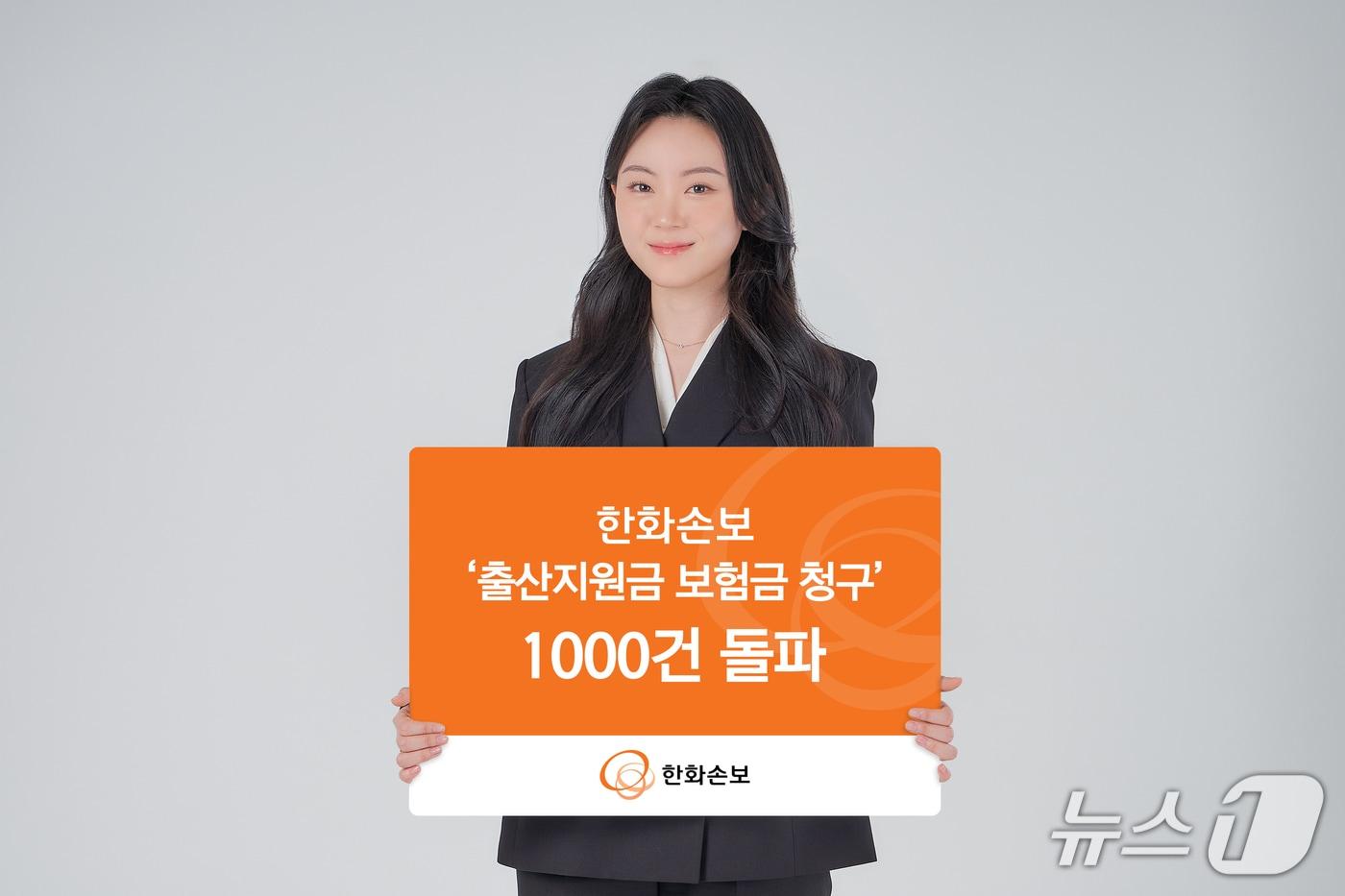 본문 이미지 - 한화손보, 출산지원금 청구 1000건 돌파/사진제공=한화손해보험