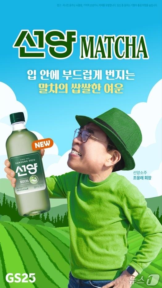 본문 이미지 - (주)선양소주가 국내 최초 말차소주 '선양 말차' 를 출시했다. 관련 포스터. (선양소주 제공, 재판매 및 DB 금지) 2026.4.22/뉴스1