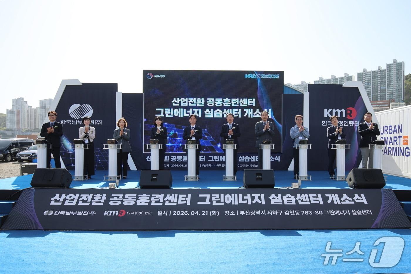 본문 이미지 - '산업전환 공동훈련센터–그린에너지 실습센터' 개소식 모습 (남부발전 제공. 재판매 및 DB금지)