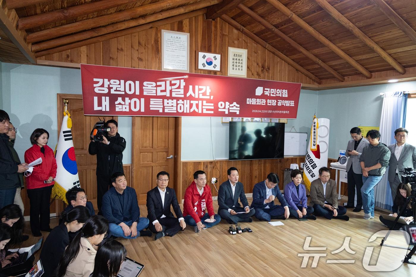 본문 이미지 - 장동혁 국민의힘 대표가 22일 강원 양양군 수산리어촌마을회관에서 열린 '강원이 올라갈 시간, 내 삶이 특별해지는 약속' 마을회관 현장 공약 발표에서 인사말 및 공약을 발표하고 있다. 2026.4.22 ⓒ 뉴스1 유승관 기자