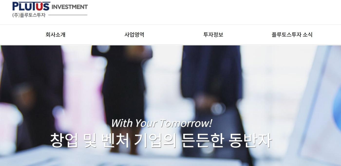 본문 이미지 - (플루토스 홈페이지 화면 갈무리)