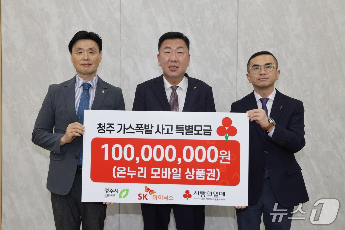 본문 이미지 - 충북 청주 가스폭발 사고 피해 지원 기탁식.(청주시 제공. 재판매 및 DB금지)