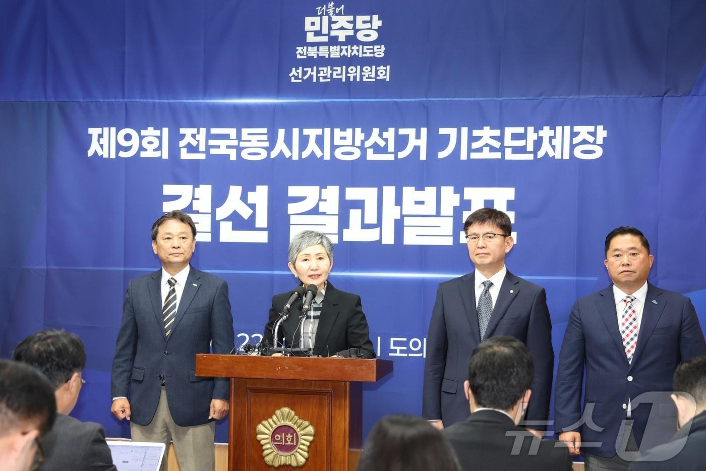 본문 이미지 - 박영자 더불어민주당 전북특별자치도당 선거관리위원장이 22일 전북 전주시 전북특별자치도의회에서 기초단체장 결선 결과를 발표하고 있다. 2026.4.22 ⓒ 뉴스1 유경석 기자