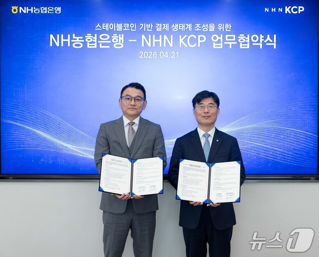 본문 이미지 - NH농협은행 AI데이터부문 김주식 부행장(오른쪽)과 NHN KCP 박준석 대표이사(왼쪽)가 21일 스테이블코인 기반 결제 생태계 조성을 위한 전략적 업무협약을 체결하고 기념촬영을 하고 있다. 2026.04.21 / 사진제공=NH농협은행