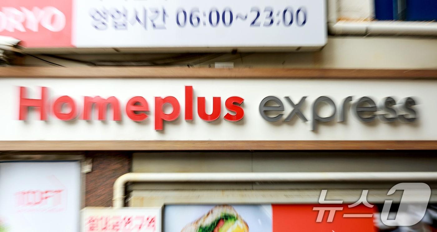 본문 이미지 - NS홈쇼핑이 홈플러스 익스프레스 인수 우선협상대상자로 선정됐다고 밝힌 22일 서울 시내 한 홈플러스 익스프레스의 모습. 2026.4.22 ⓒ 뉴스1 이호윤 기자