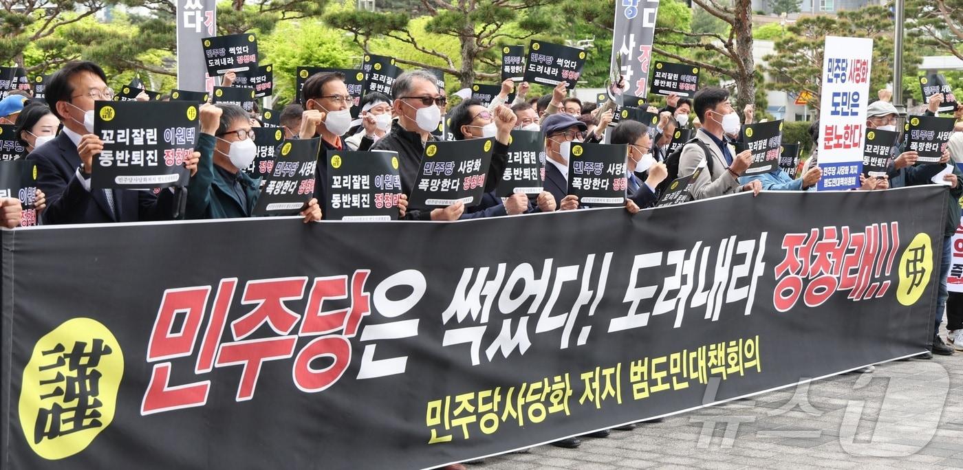 본문 이미지 - 민주당사당화 저지 범도민대책회의 관계자들이 22일 전북 전주시 전북특별자치도의회 앞에서 더불어민주당 정청래 대표 규탄대회를 하고 있다. 2026.4.22 ⓒ 뉴스1 유경석 기자