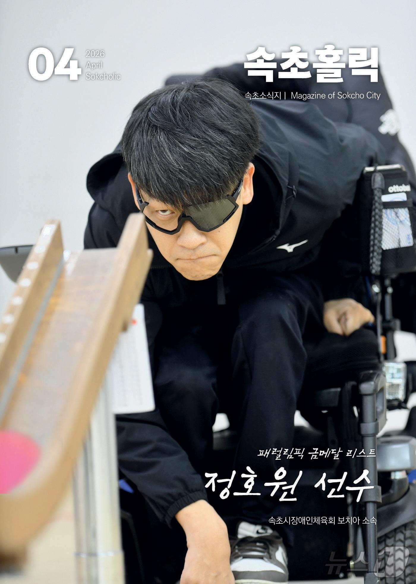 본문 이미지 - 올해 4월호 속초홀릭.(속초시 제공, 재판매 및 DB 금지) 2026.4.22/뉴스1