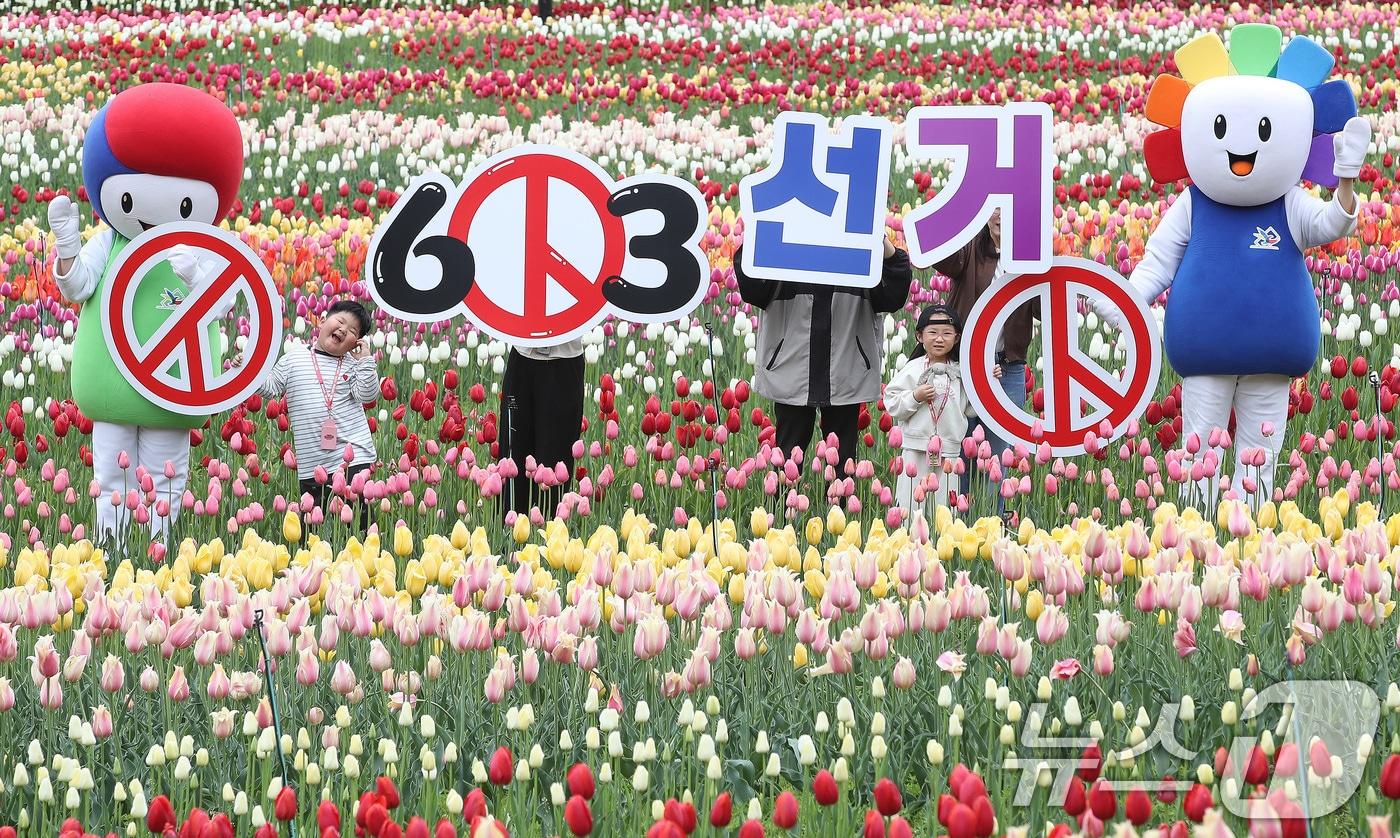 본문 이미지 - 사진은 대구시선거관리위원회 관계자와 선거 마스코트가 어린이와 함께 달서구 테마파크 이월드 튤립 정원에서 선거 참여 캠페인을 펼치는 모습. 2026.4.22 ⓒ 뉴스1 공정식 기자