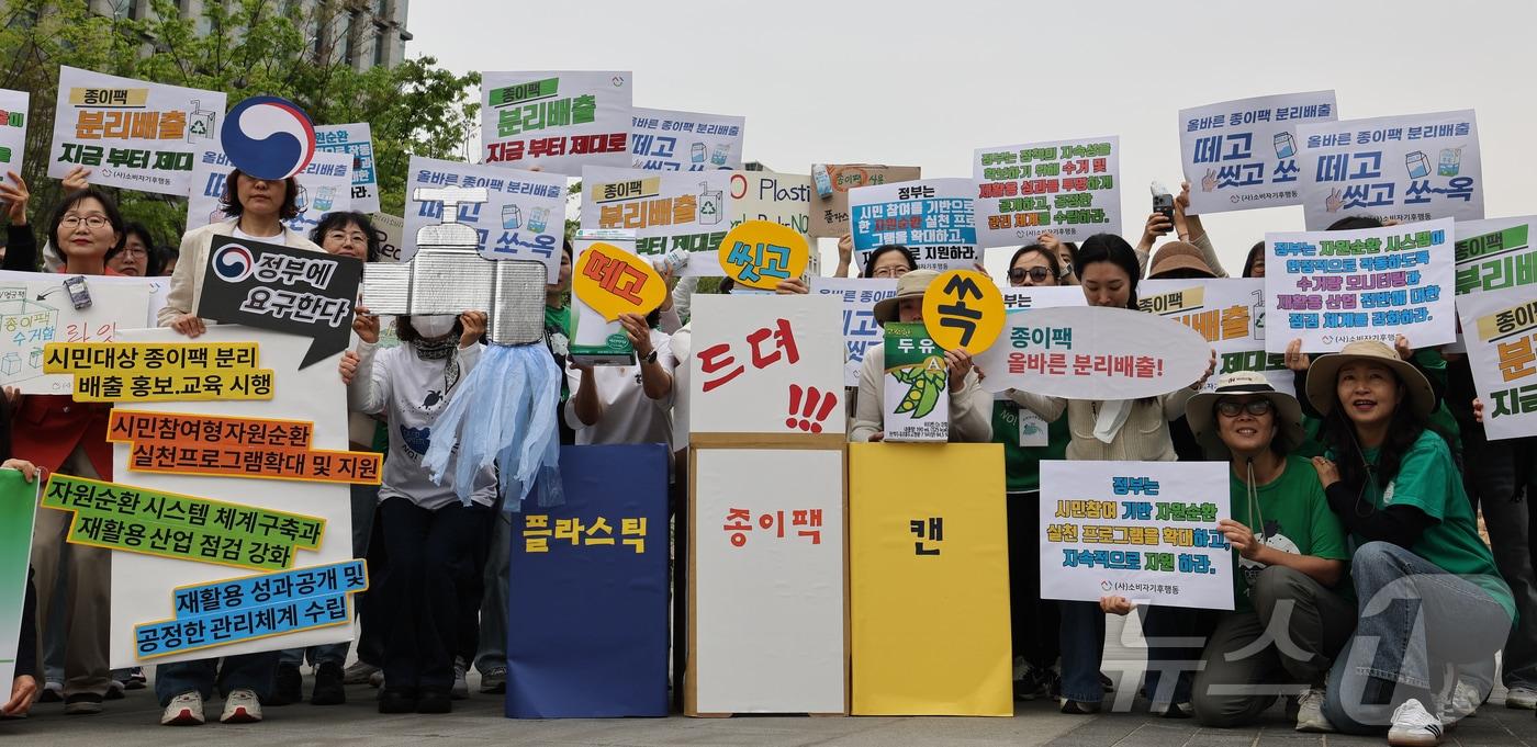 본문 이미지 - 서울 종로구 광화문광장 이순신 동상 앞에서 소비자기후행동 주최 ‘지구행동 공동의 날’ 기자회견이 열리고 있다. 참가자들은 자원순환과 종이팩 분리배출 실천을 촉구했다. 2026.4.22 ⓒ 뉴스1 이종수 인턴기자