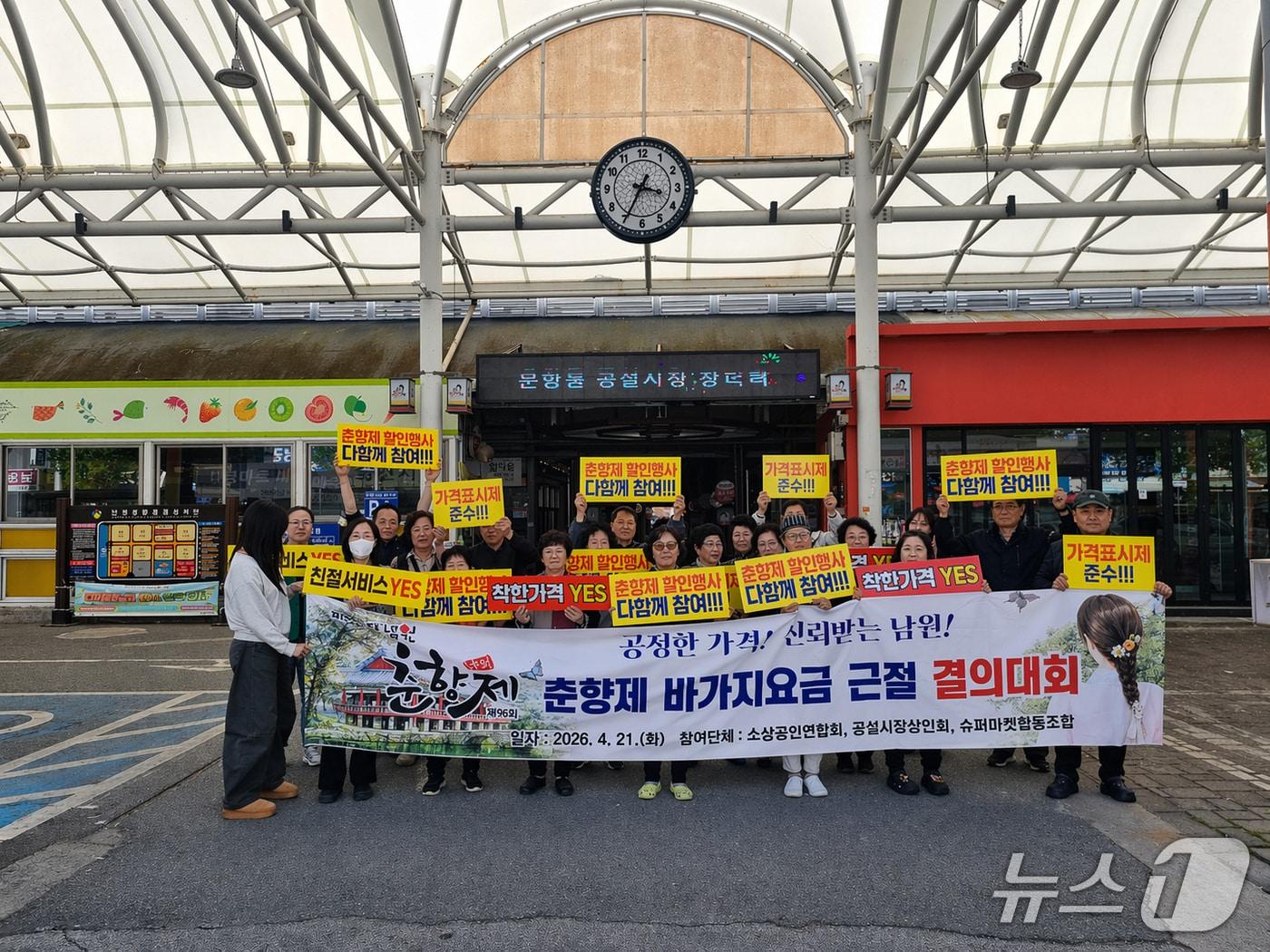 본문 이미지 -  전북 남원시 상인 단체들이 춘향제 바가지요금 근절 결의대회를 열고 기념 촬영을 하고 있다.(남원시 제공. 재판매 및 DB금지)/뉴스1