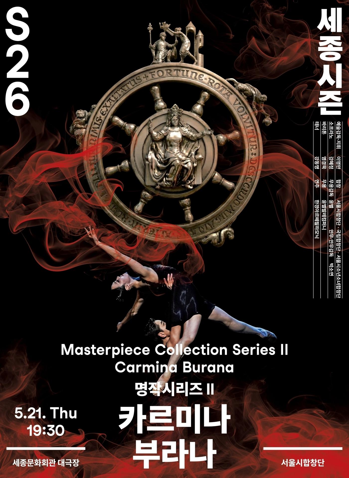 본문 이미지 - 서울시합창단 '카르미나 부라나' 포스터(세종문화회관 제공)