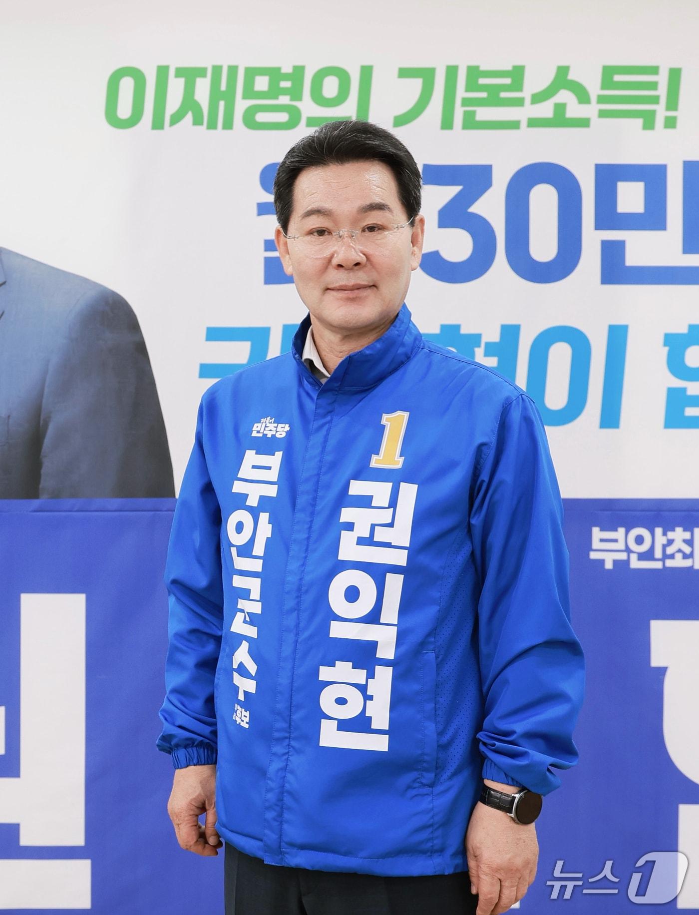 본문 이미지 - 권익현 민주당 부안군수 후보./뉴스1