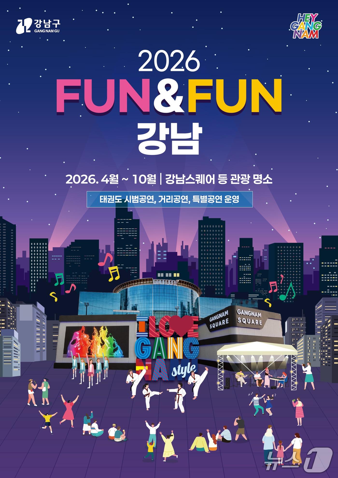 본문 이미지 - 펀앤펀 강남.(강남구 제공)