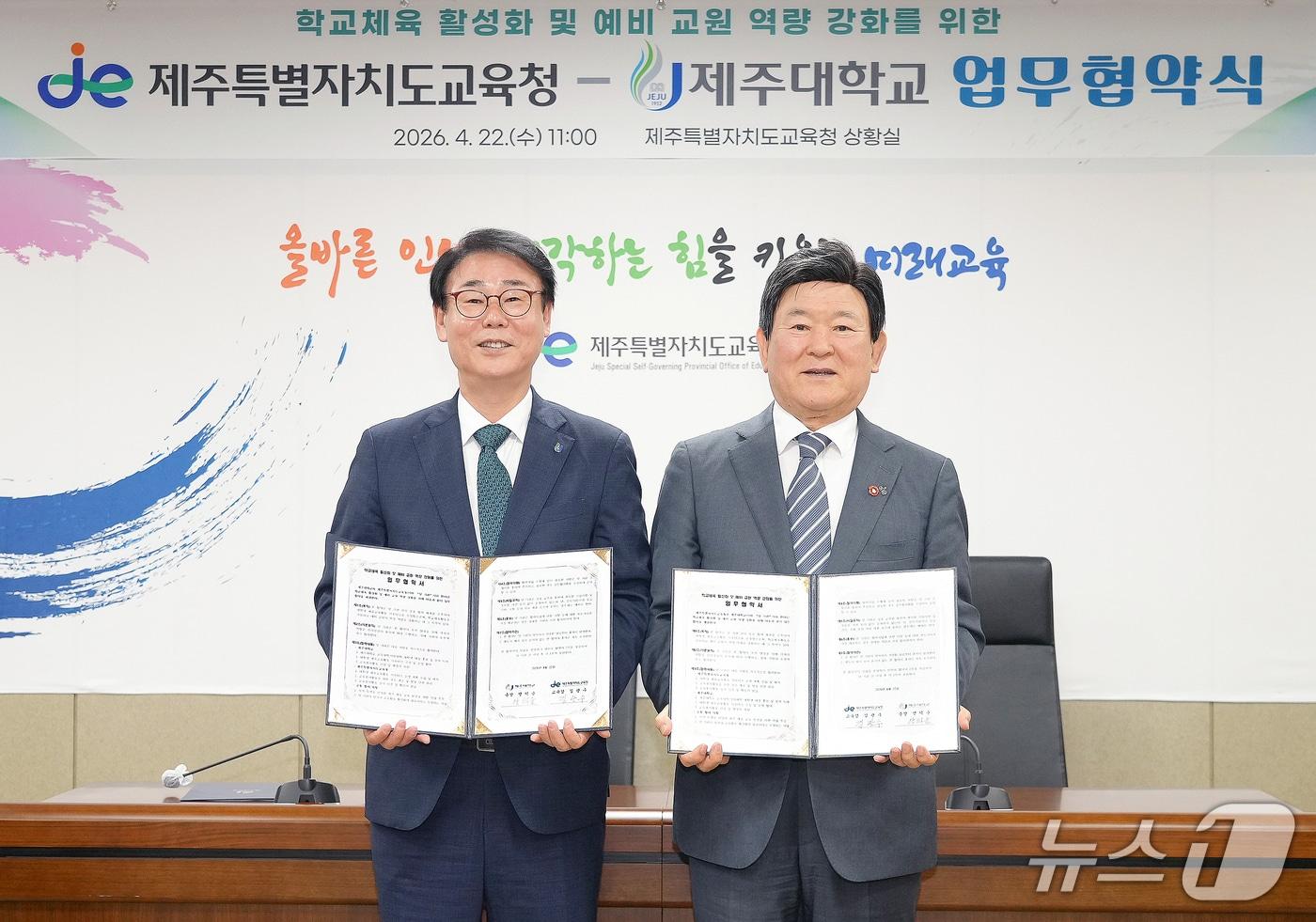 본문 이미지 - 양덕순 제주대학교 총장(왼쪽)과 김광수 제주도교육감이 22일 오전 제주도교육청 상황실에서 '학교체육 활성화 및 예비 교원 역량 강화를 위한 업무협약' 체결 후 기념촬영을 하고 있다.(제주도교육청 제공, 재판매 및 DB 금지)