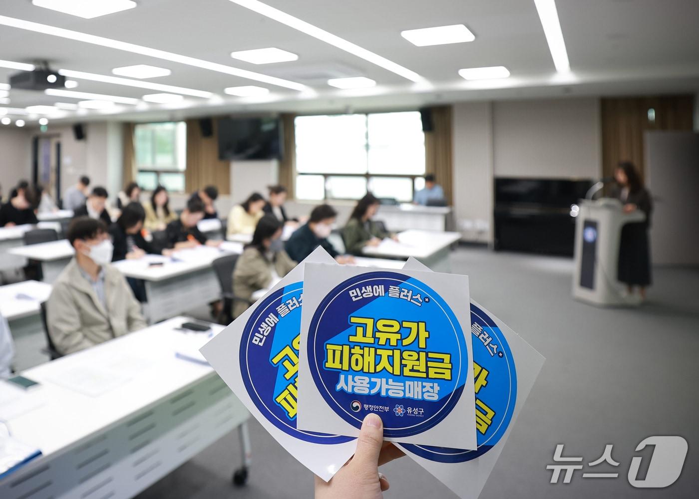 본문 이미지 - ‘고유가 피해지원금’ 신청을 앞두고 담당자 교육 모습.(유성구 제공. 재판매 및 DB금지)/뉴스1