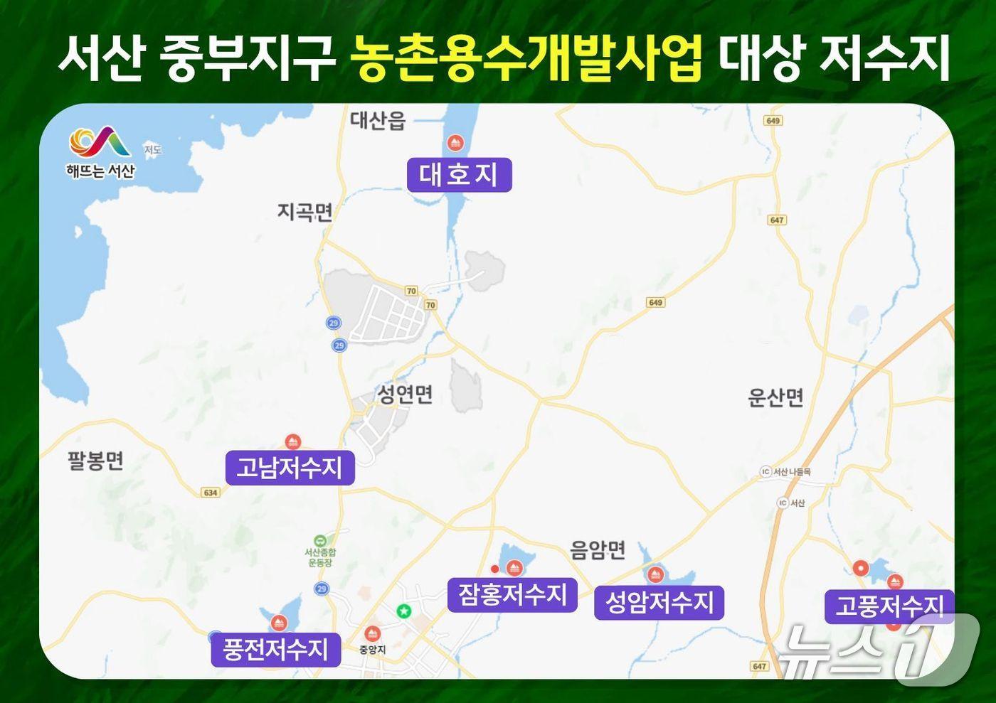 본문 이미지 - 서산 중부지구 농촌용수개발사업 대상 저수지 위치도(서산시 제공. 재판매 및 DB금지)2026.4.22/뉴스1