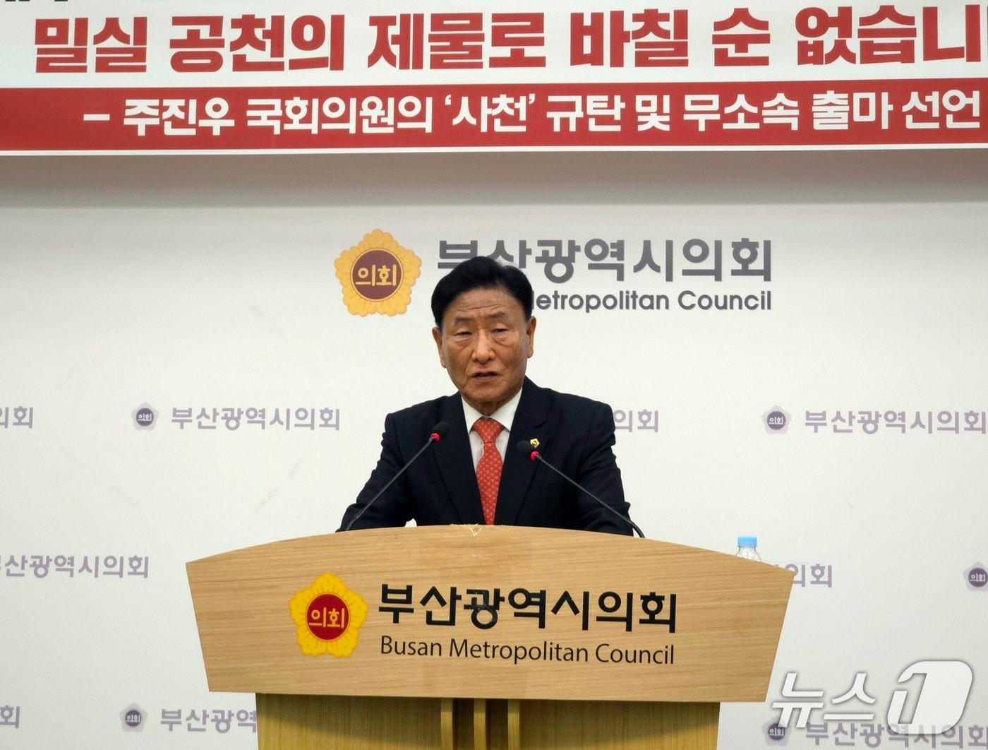 본문 이미지 - 신정철 부산시의원이 22일 부산시의회 브리핑룸에서 무소속 출마를 선언하는 기자회견을 하고 있다.