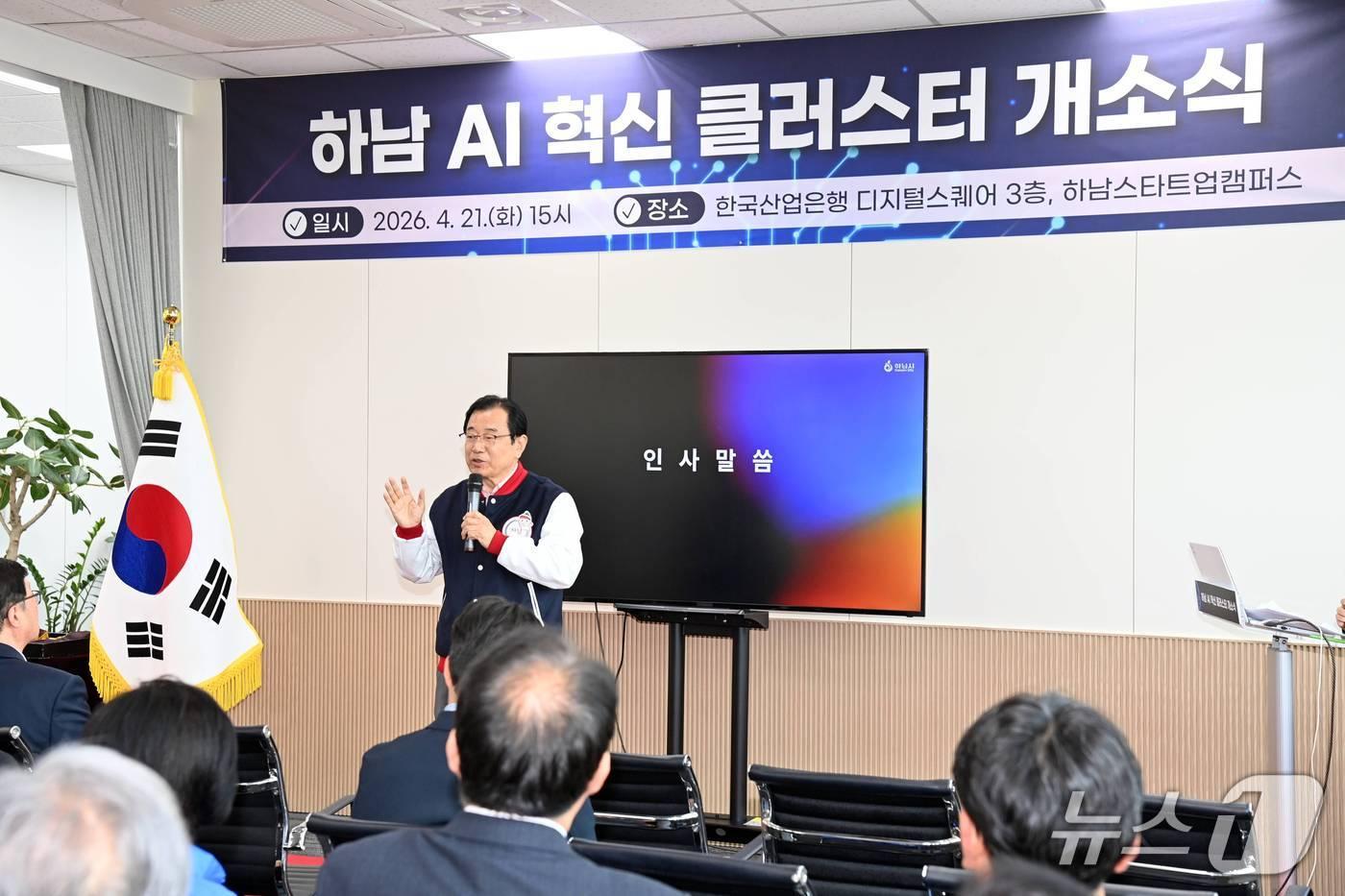 본문 이미지 -  이현재 경기 하남시장이 21일 하남 AI 혁신 클러스터 개소식에서 인사말을 하고 있다.(하남시 제공. 재판매 및 DB 금지)/뉴스1