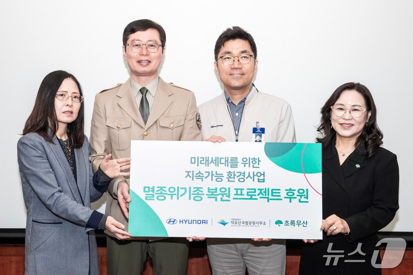 본문 이미지 - 현대자동차 전주공장은 덕유산국립공원 내 멸종위기 야생생물 서식지 보전 사업 등을 위해 사회공헌기금 7700만원을 전달했다고 22일 밝혔다.(전주공장 제공. 재판매 및 DB금지)2026.4.22/뉴스1