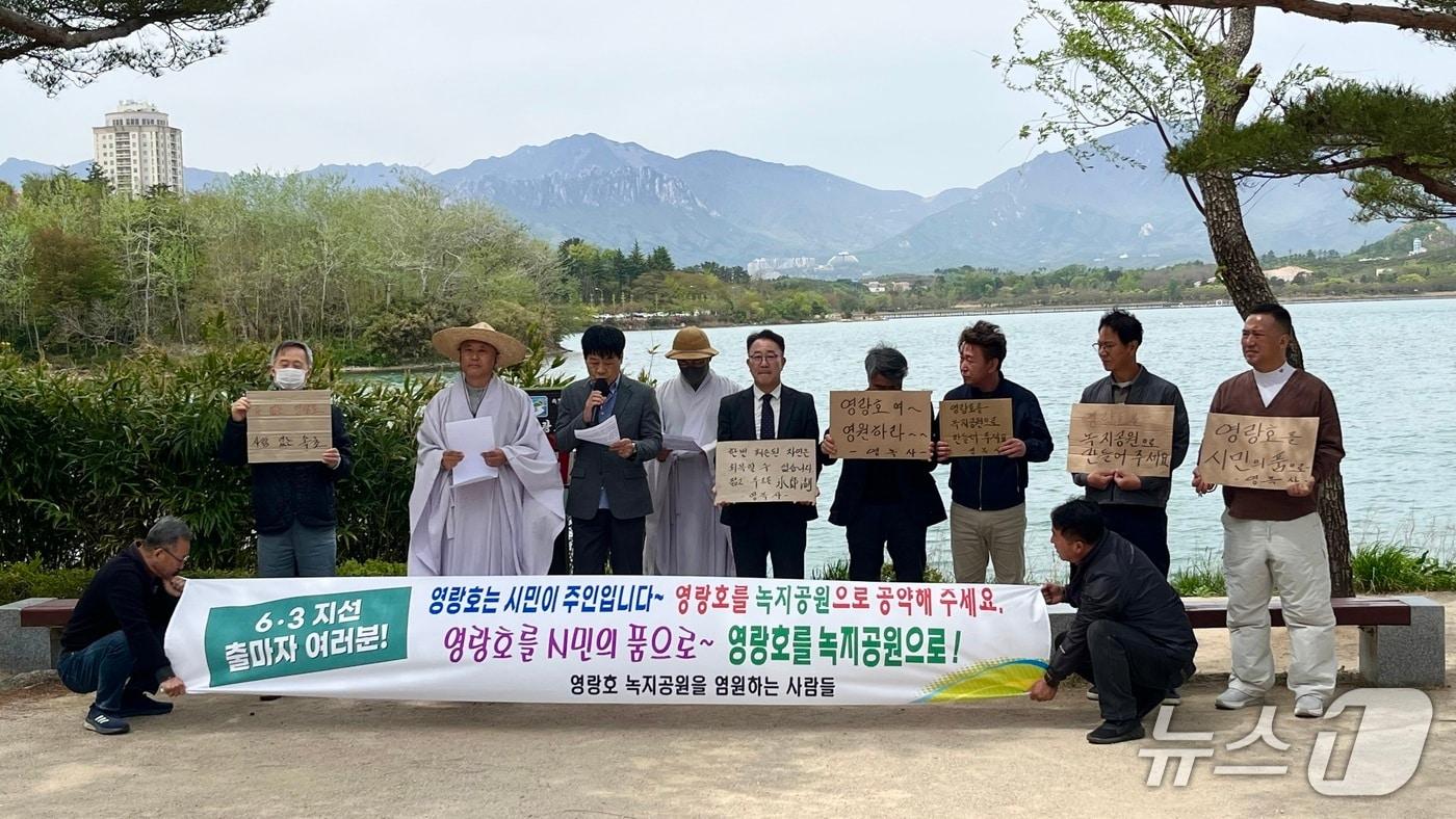 본문 이미지 - 강원 속초지역 시민단체 '영랑호 녹지공원을 사랑하는 사람들' 회원들이 22일 영랑호 순국동지 충혼비에서 기자회견을 열고 영랑호 개발을 취소하고 녹지공원을 조성할 것을 촉구하고 있다.(독자제공, 재판매 및 DB 금지) 2026.4.22/뉴스1