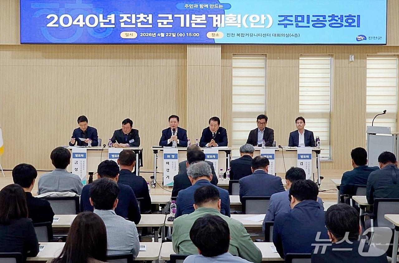 본문 이미지 - 2040 진천군 기본계획안 공청회(진천군 제공. 재판매 및 DB금지)
