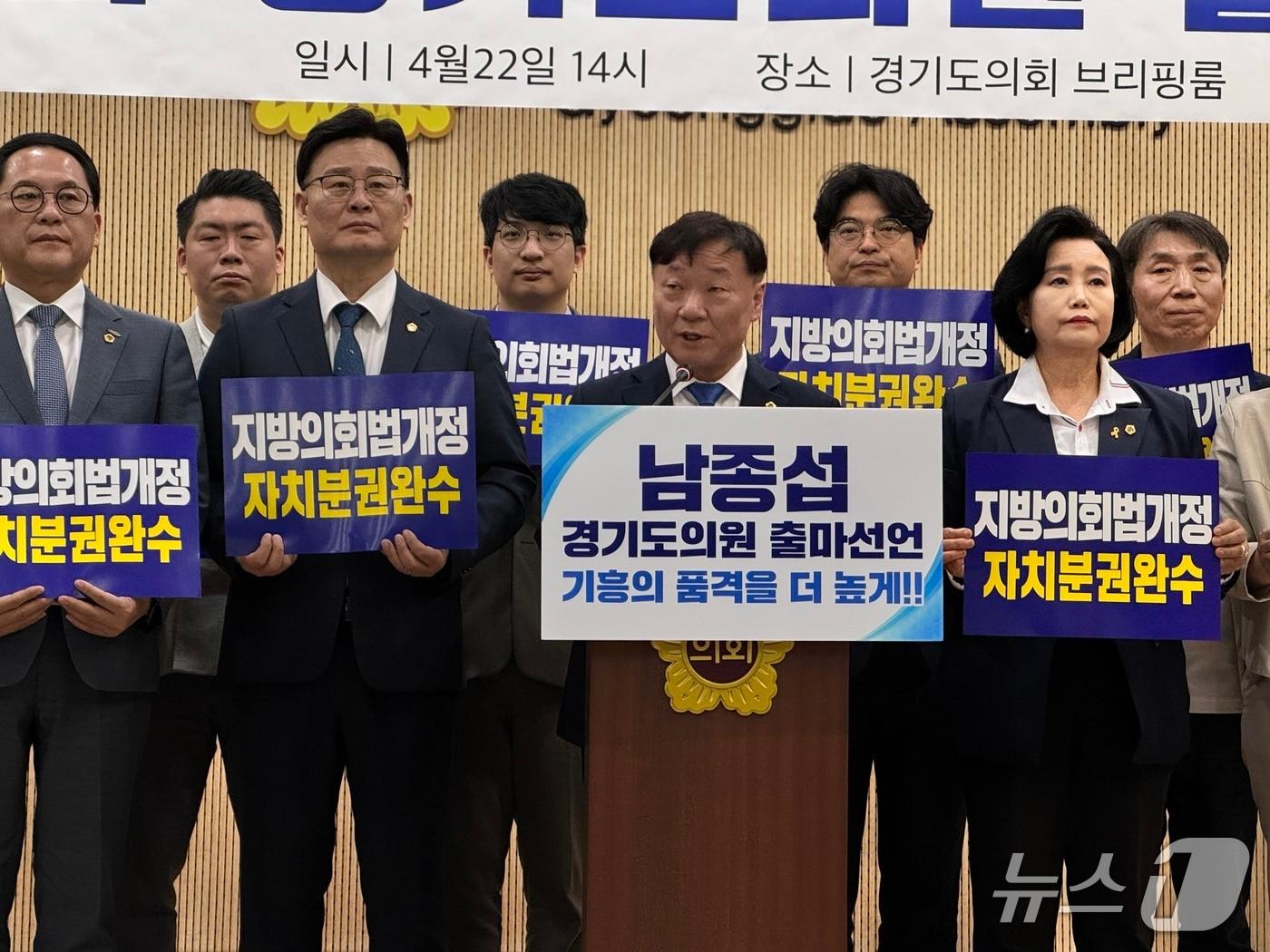 본문 이미지 - 남종섭 경기도의회 의원이 22일 오후 도의회 브리핑룸에서 기자회견을 열고 "12년의 경험을 바탕으로 기흥의 미래를 완성하겠다"며 4선 도전을 선언했다.2026.04.22/뉴스1 ⓒ News1 송용환 기자