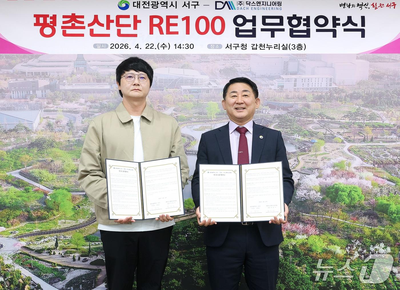 본문 이미지 - 서철모 서구청장이 박완식 닥스엔지니어링 대표와 RE100 업무협약을 체결하고 있다.(서구 제공. 재판매 및 DB금지)/뉴스1