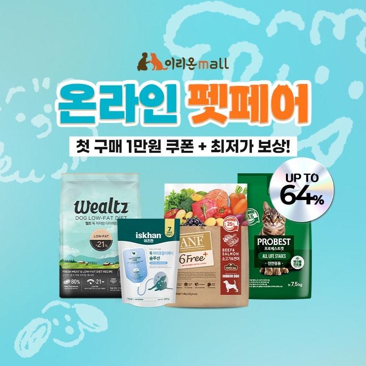 본문 이미지 - '네이버 스마트 스토어 온라인 펫페어' 프로모션 진행하는 우리와주식회사(제공=우리와) ⓒ 뉴스1