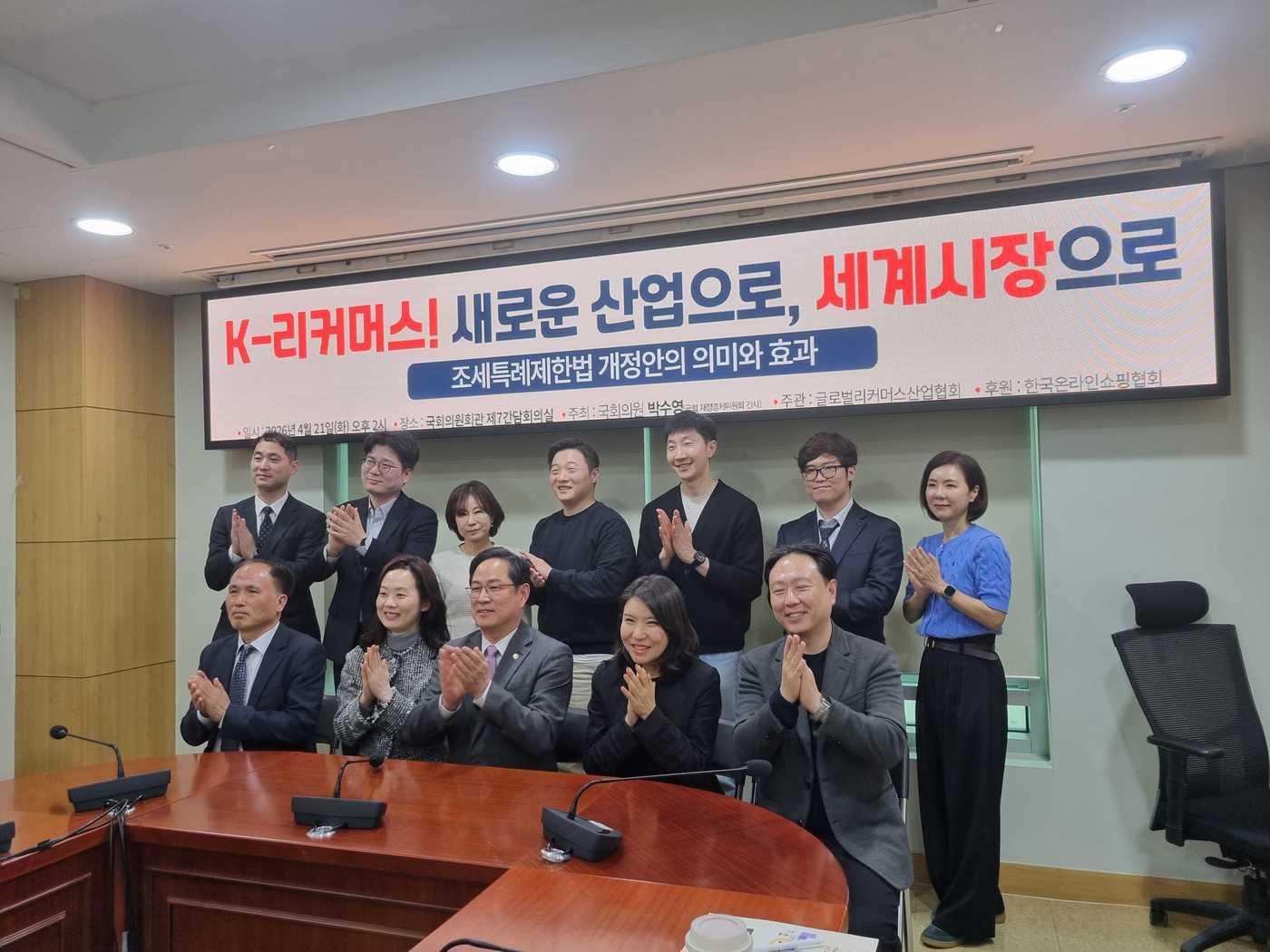 본문 이미지 - 글로벌리커머스산업협회가 지난 21일 국회 의원회관에서 조세특례제한법 개정안 관련 토론회를 개최했다.(글로벌리커머스산업협회 제공. 재판매 및 DB금지)2026.4.22 ⓒ 뉴스1