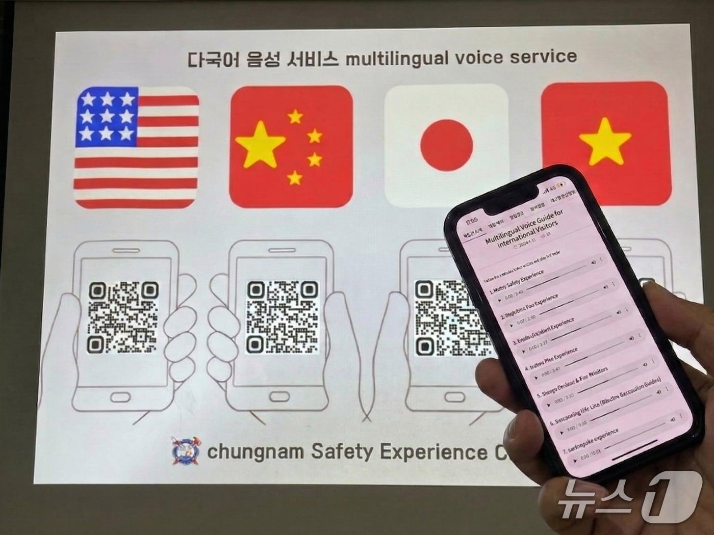 본문 이미지 - 충남소방본부 안전체험관 인공지능(AI) 다국어 음성 서비스. / 뉴스1 