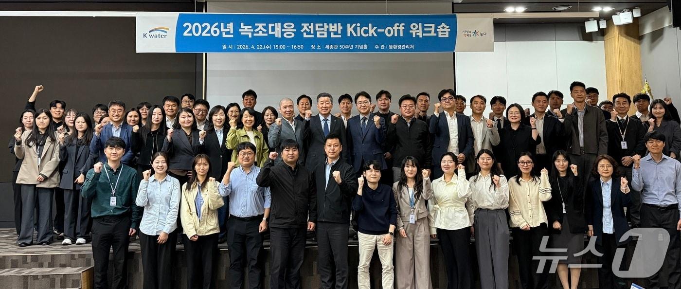 본문 이미지 - 대전 한국수자원공사 본사에서 열린 '녹조 대응 전담반' 킥오프 워크숍에서 참석자들이 기념사진을 촬영하고 있다.(한국수자원공사 제공.재판매 및 DB금지)/뉴스1