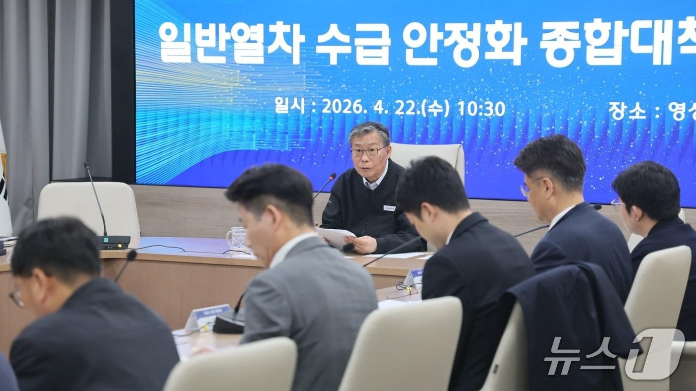 본문 이미지 - 코레일이 22일 오전 대전 본사에서 일반열차 수급 안정화를 위한 대책을 점검했다.(한국철도공사 제공.재판매 및 DB금지)/뉴스1