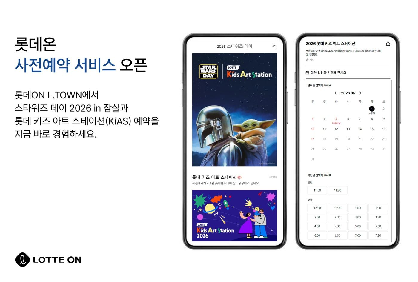 본문 이미지 - 롯데온 사전예약 서비스 오픈.(롯데온 제공)