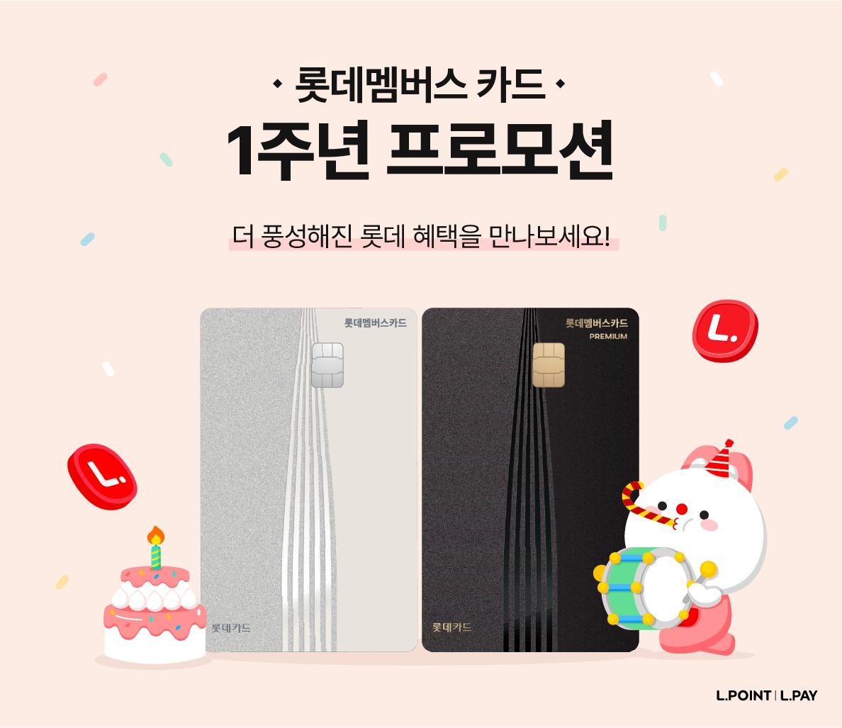 본문 이미지 - (롯데멤버스 제공)