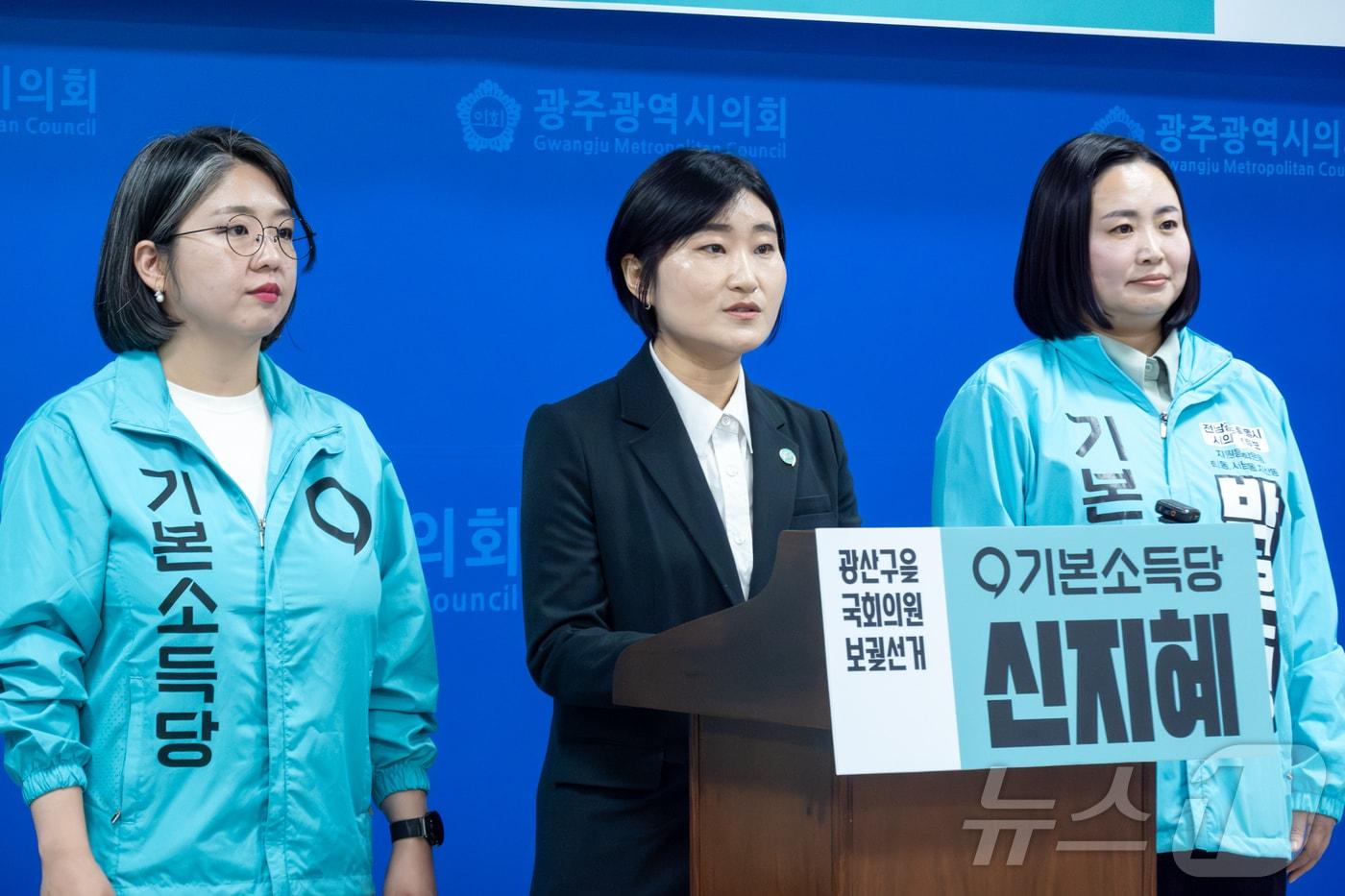 본문 이미지 - 신지혜 기본소득당 최고위원이 22일 광주시의회 브리핑룸서 6·3 재보선 광주 광산을 출마를 선언하고 있다.(기본소득당 제공. 재배포 및 DB 금지)