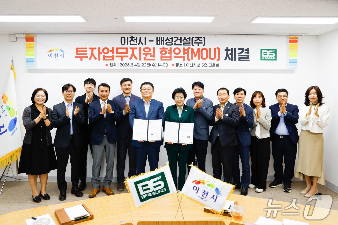 본문 이미지 - 이천시가 22일 시청 다올실에서 배성건설(주)와 투자업무지원협약을 체결했다.(이천시 제공)