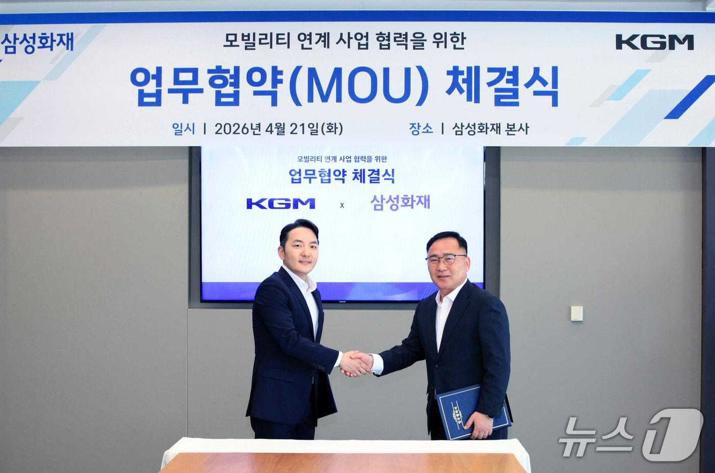 본문 이미지 - 21일 삼성화재 본사에서 곽정현 KG모빌리티(KGM) 사업전략부문 사장(왼쪽)과 이상동 삼성화재 자동차보험부문 부사장이 ‘모빌리티 라이프사이클 통합 서비스 및 공동 사업 추진’을 위한 업무협약(MOU)을 체결한 뒤 기념 사진을 촬영한 모습(KGM 제공). 2026.4.21.