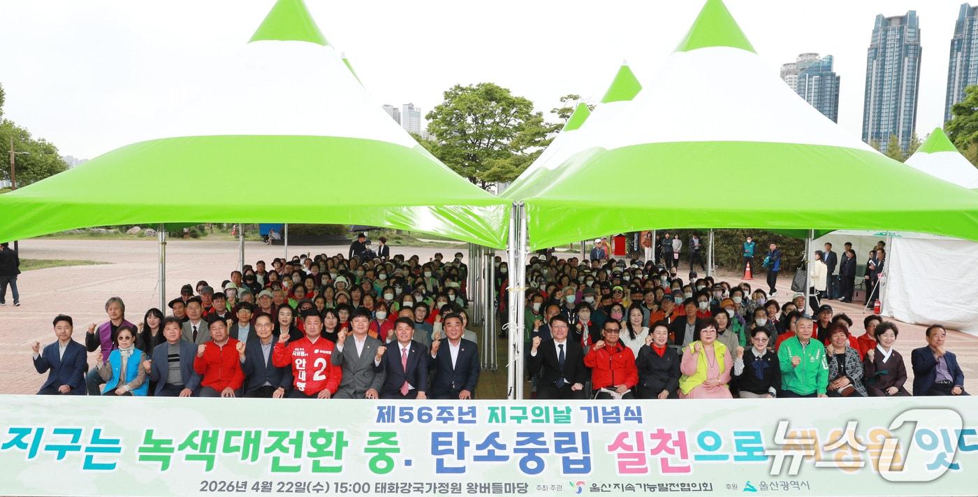 본문 이미지 - 22일 울산 태화강 국가정원에서 제56주년 지구의 날 기념 행사가 열리고 있다. (울산시 제공. 재판매 및 DB 금지) /뉴스1